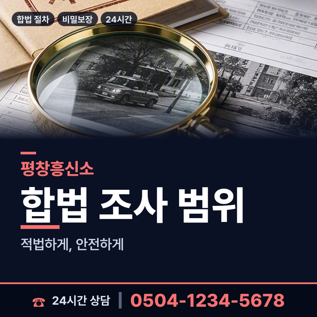 평창 봉평면 행방불명 상담 안내