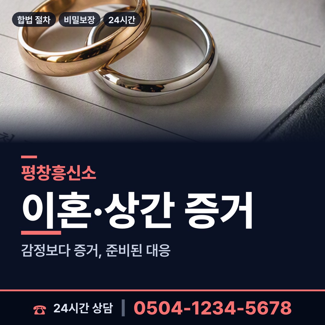 평창 봉평면 대기업조사 상담 안내