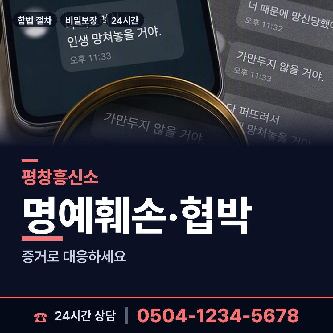 평창 봉평면 민간조사 상담 안내