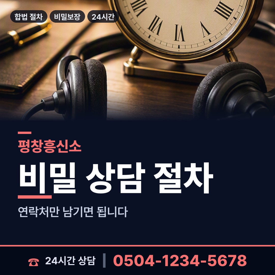 평창 봉평면 기업탐정 상담 안내