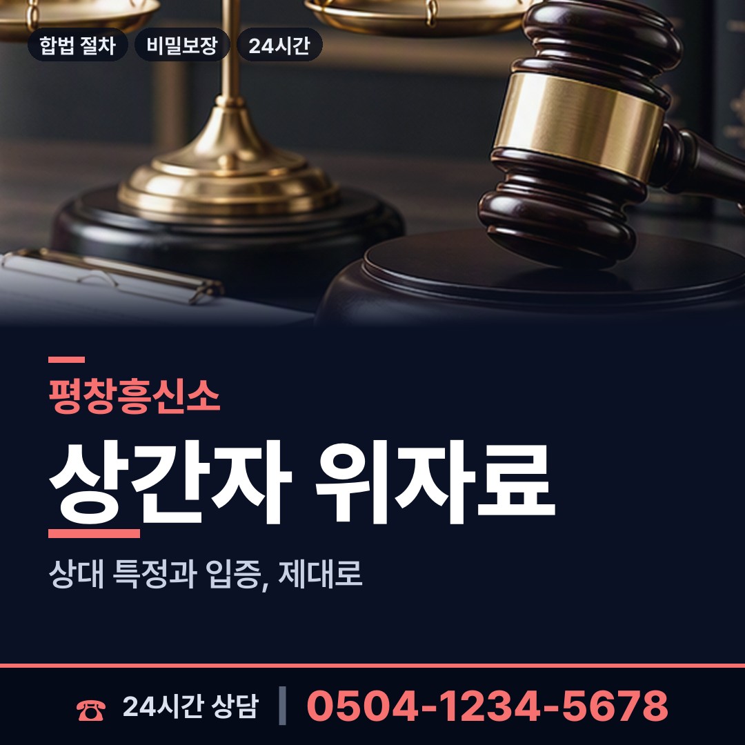 평창 봉평면 탐정고용 상담 안내